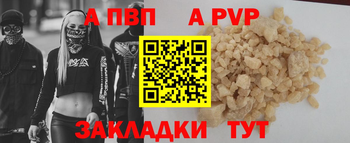 A-PVP кристаллы  A PVP  Вход с VPN  Надым  А ПВП СК КРИС  Alfa_PVP VHQ 