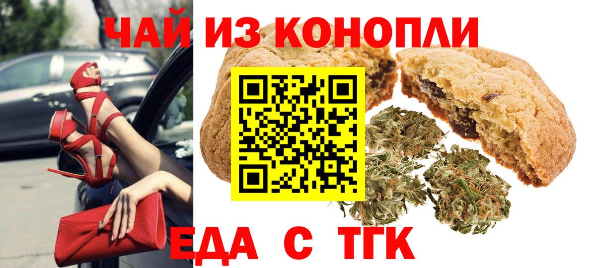 Еда ТГК марихуана  Вход с VPN  Надым 