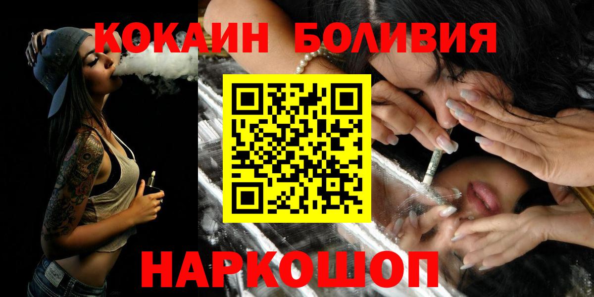 купить закладку  КОКАИН Боливия  Кокаин  Вход с VPN  Надым 