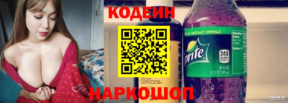 Кодеин напиток Lean (лин)  Codein напиток Lean (лин)  Надым  Вход с VPN 