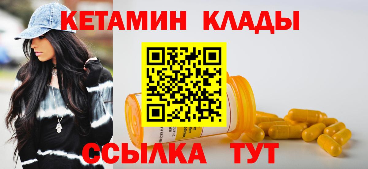 Надым  КЕТАМИН ketamine  Вход с VPN 