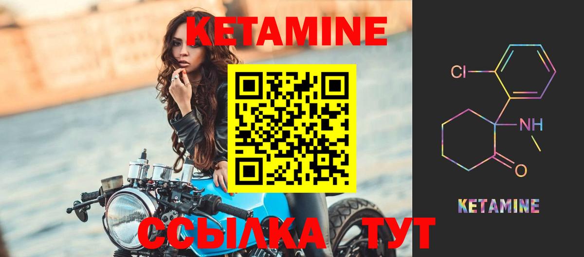 КЕТАМИН ketamine Надым