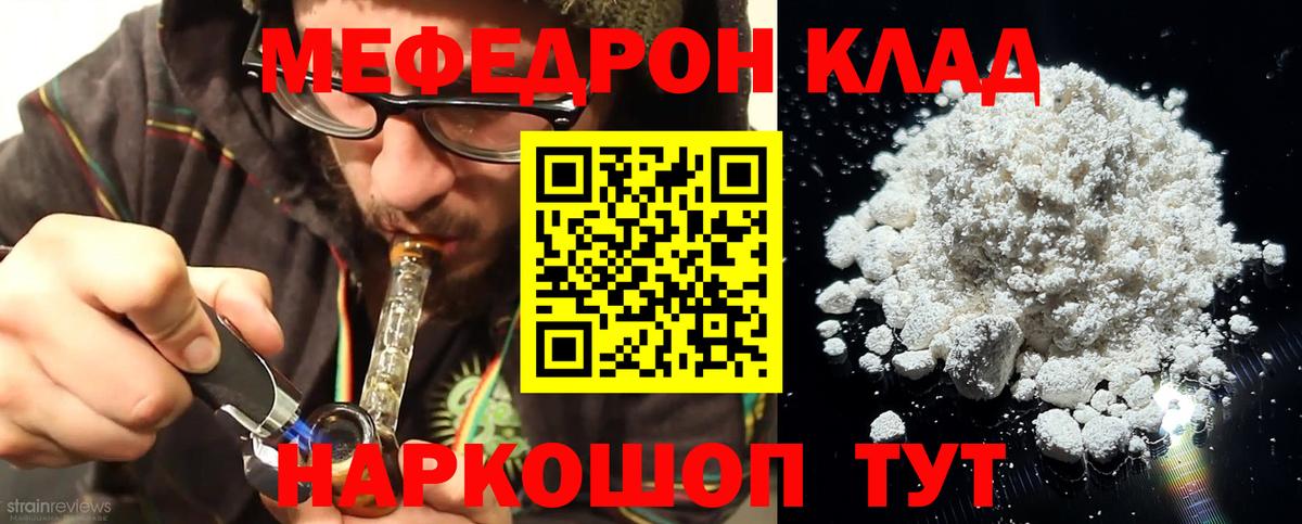 Мефедрон Надым