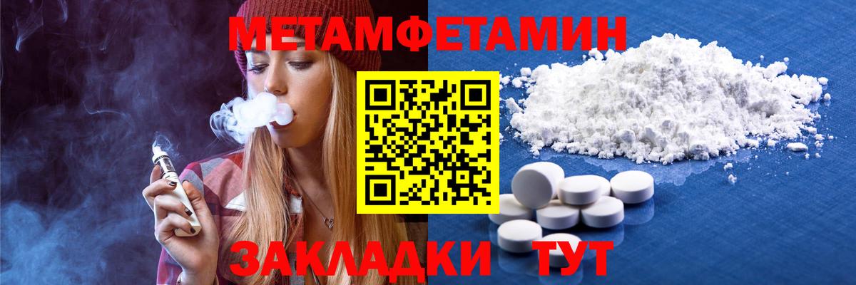 Первитин Methamphetamine  Метамфетамин  Надым  Вход с VPN 