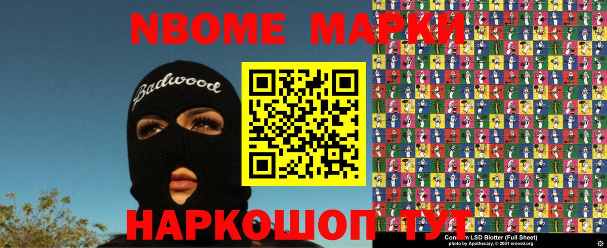 Наркотические марки  Марки N-bome 1,8мг  Надым  Вход с VPN  Марки N-bome 1,8мг 