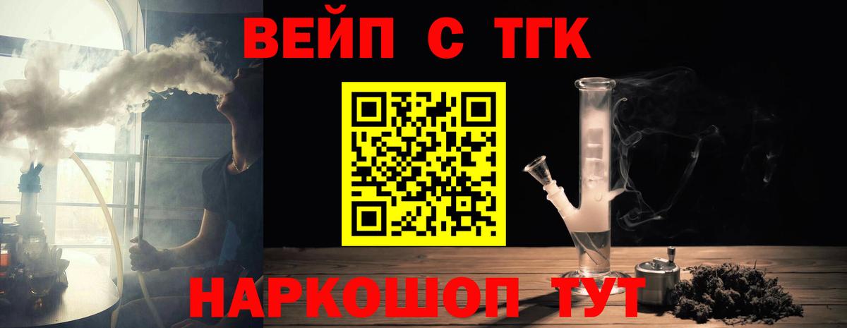 ТГК вейп с тгк Надым